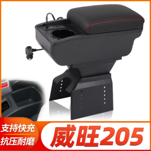 配件威旺205手扶箱中央改装 2013款 北汽威旺205扶手箱专车专用加装