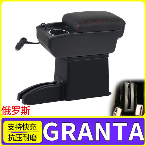 Granta改装配件扶手箱