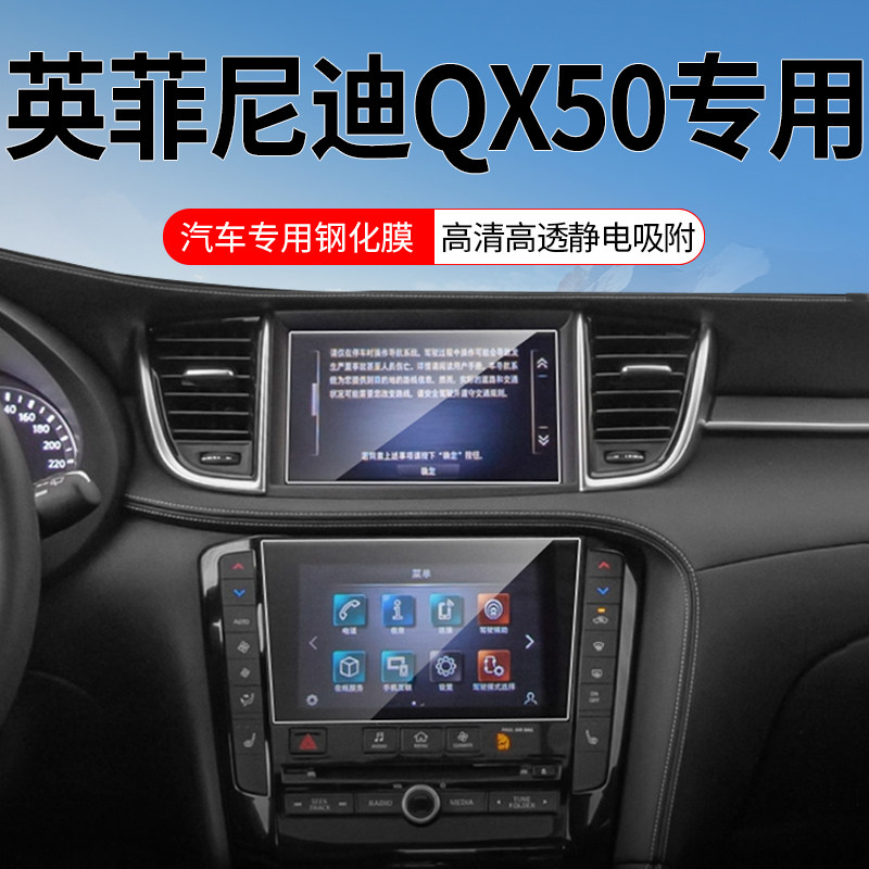 适用24款英菲尼迪QX50导航钢化膜中控仪表显示屏贴膜汽车内饰改装