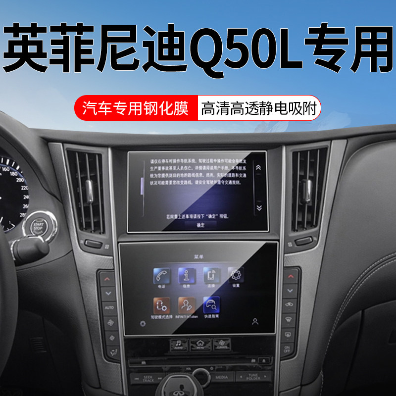 适用于英菲尼迪Q50L导航钢化膜中控仪表显示屏贴膜汽车内饰改装