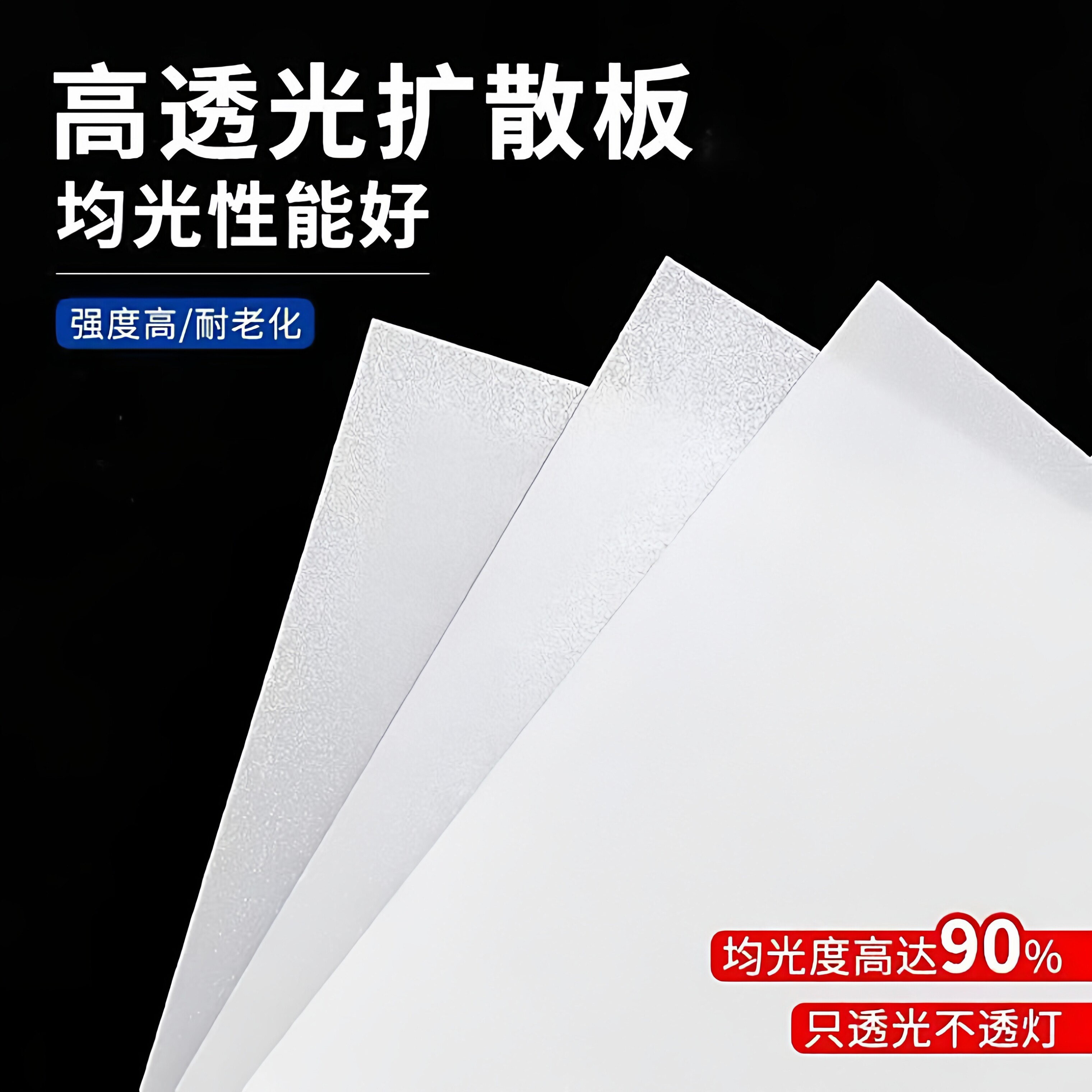 LED散光板乳白磨砂吊顶灯光板亚克力扩散板路灯罩电梯塑料板定制