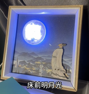 新款静夜玩具灯李白举头望明月低头思故乡奇葩搞笑玩具ai语音控