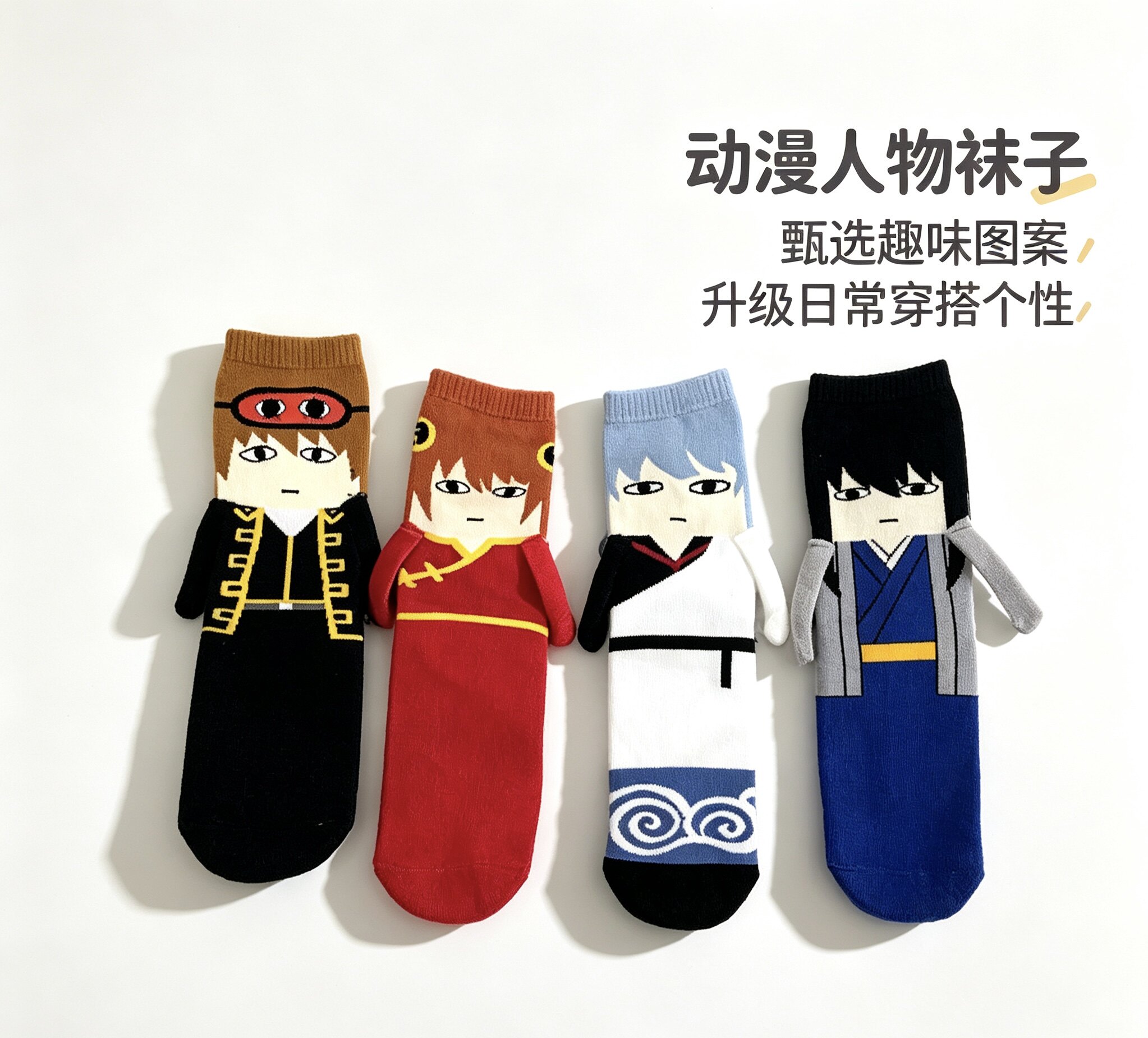 银魂同人周边袜子坂田银时冲田总悟桂小太郎神乐牵手袜磁吸袜挂件