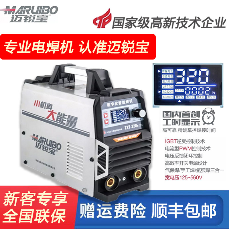 迈锐宝电焊机专业氩弧焊250纯铜芯220v家用小型不锈钢315工业焊机,五金/工具,其他电焊/切割设备,淘宝优惠券,粉丝福利购,淘宝优惠卷