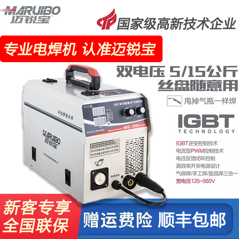 迈锐宝氩弧焊机专业无气二保焊机