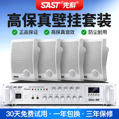 先科A2壁挂式音响蓝牙功放机挂墙