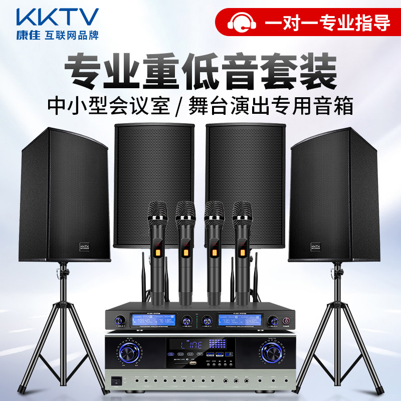 kktv 家庭影院卡拉ok音响家用k歌功放套装专业舞蹈会议室健身音箱