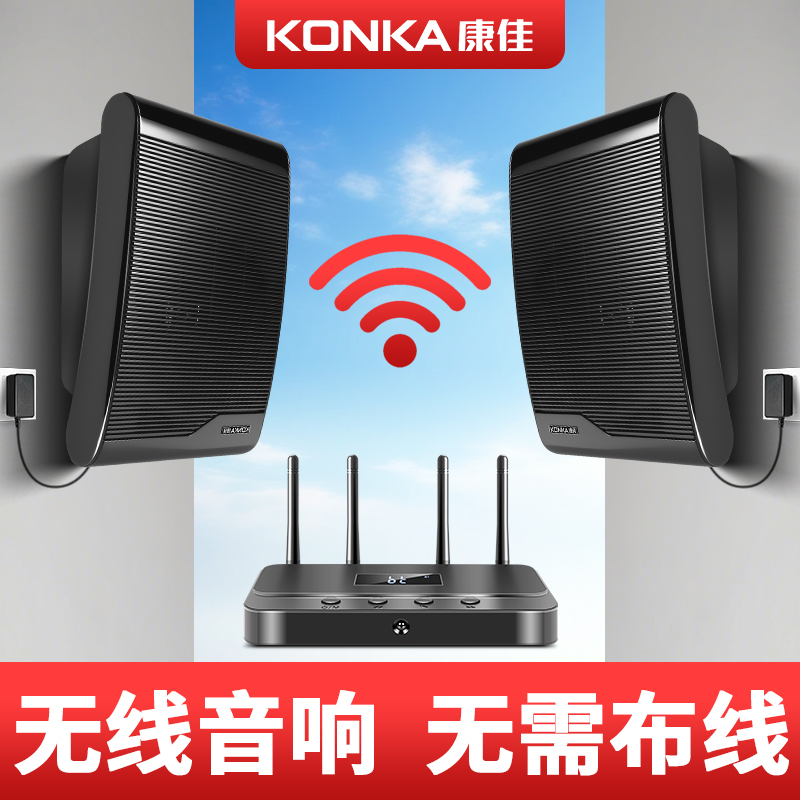 康佳 壁挂式无线蓝牙音响家用背景音乐壁挂喇叭店铺餐厅背景音乐