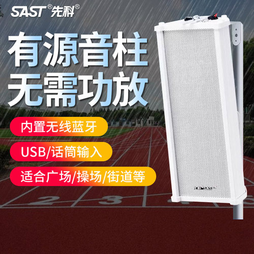 先科ST501室外防水音柱壁挂音响