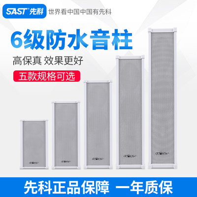 商先科室外防水壁挂音柱套装蓝牙