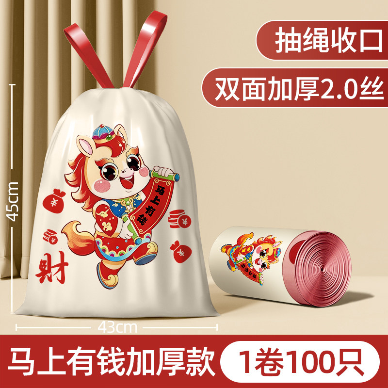 2026马年新年垃圾袋家用加厚抽绳式超大号清洁袋厨房可用加厚,包装,塑料手提袋,淘宝优惠券,粉丝福利购,淘宝优惠卷
