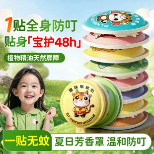 户外强力爆珠驱蚊贴孕妇防蚊贴婴幼儿小孩神器小学生儿童专用大人