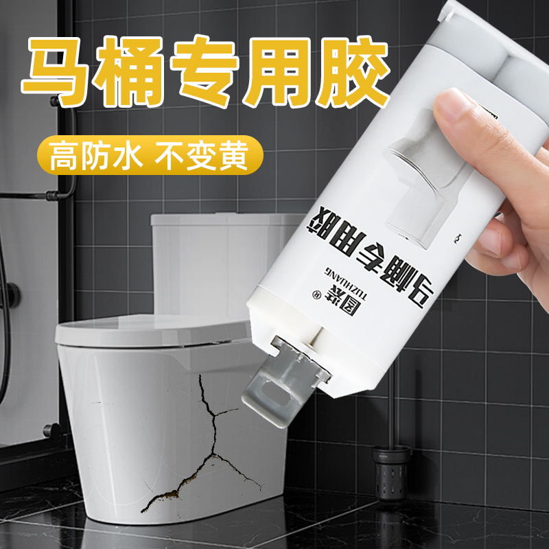 马桶修补胶陶瓷卫浴坐便器蹲厕破损裂缝粘接修复瓷砖裂纹漏水补漏