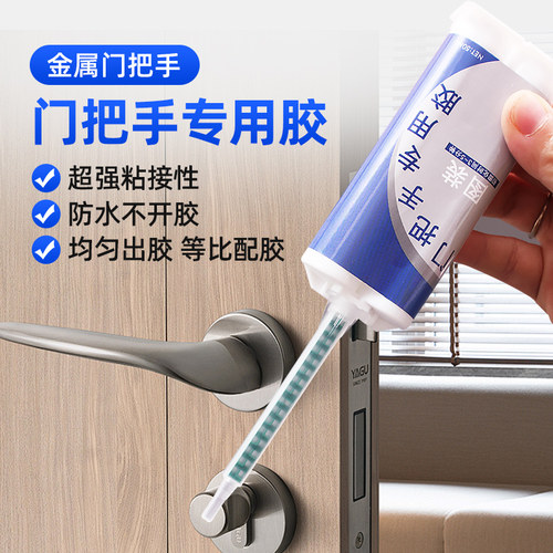 门把手铝合金胶水胶水