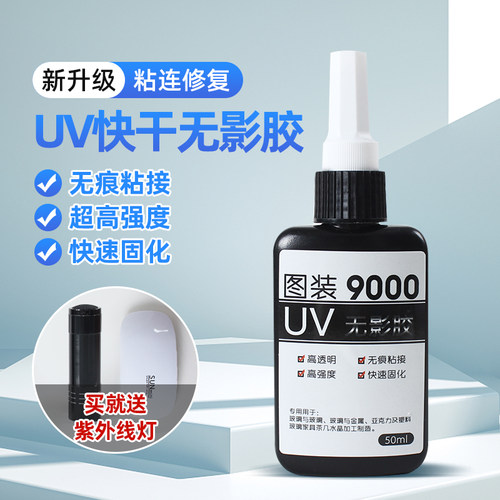 UV无影胶无痕修复送紫光灯