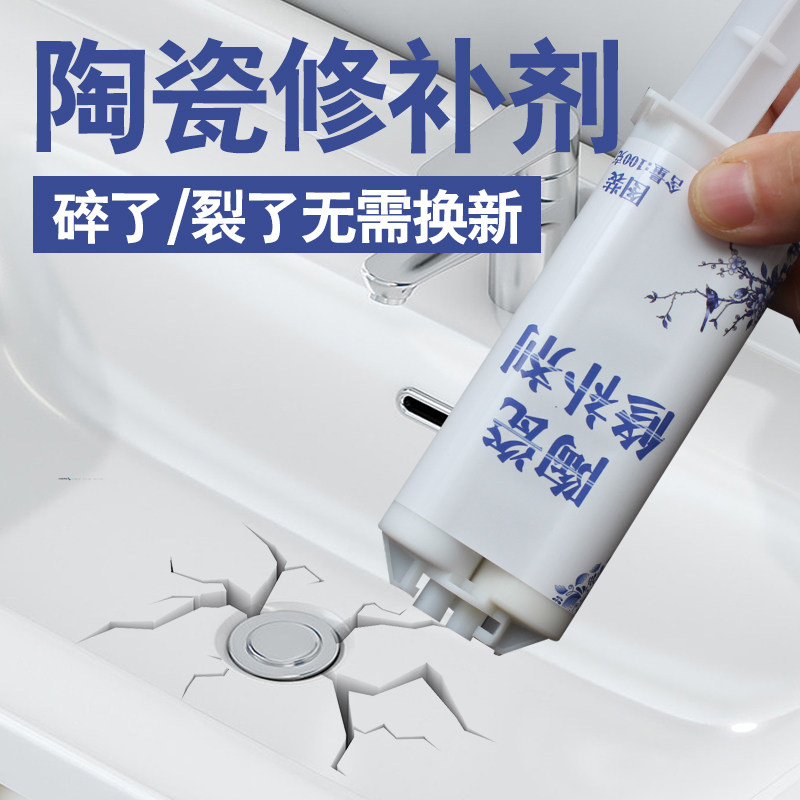陶瓷修补剂釉面瓷砖裂缝搪瓷锅洗手盆修复胶水瓷器浴缸填补膏粘陶瓷的
