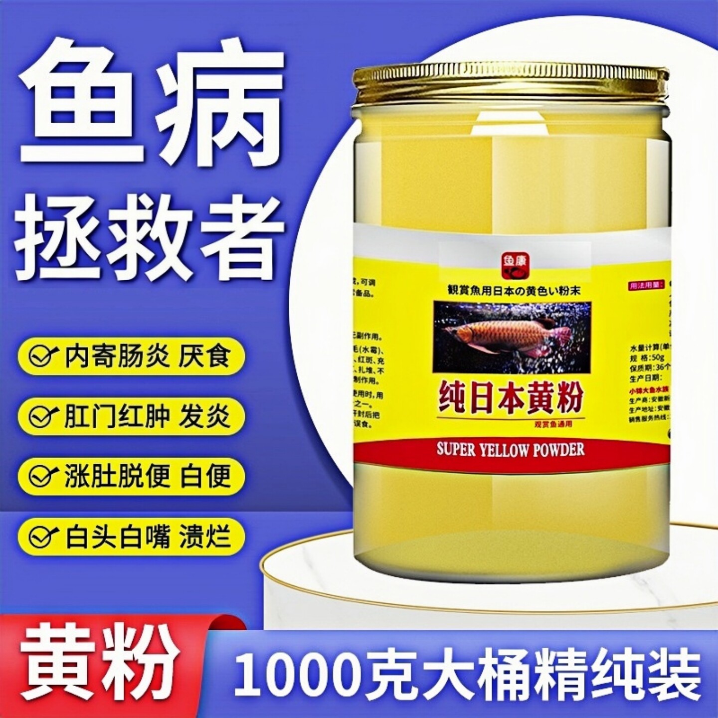 日本进口黄粉观赏鱼鱼药烂身烂尾白点净水蒙眼水族鱼缸杀菌正品