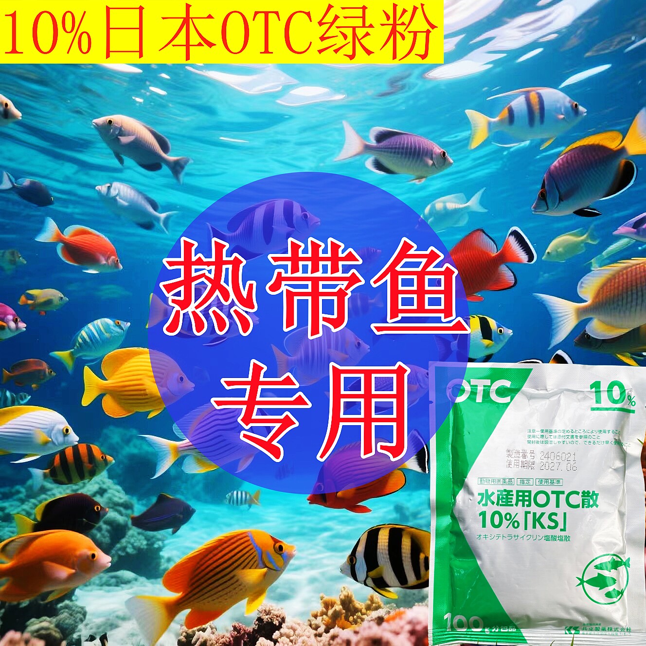 热带鱼专用原装日本进口绿粉烂肉杀菌腮水霉白点鱼药万能疾病治疗