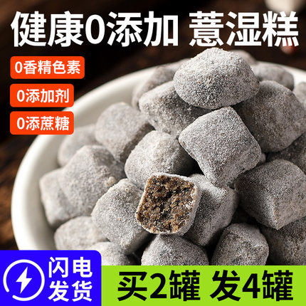 茯苓薏湿糕八珍芡实糕点养红豆祛健康湿零食休闲生食品官方旗舰店