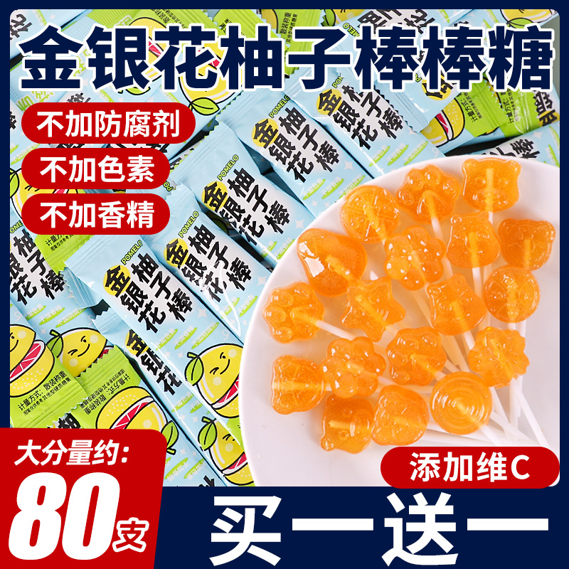 金银花柚子棒棒糖儿童水果味糖果小零食奖励学生解馋小吃无添加剂