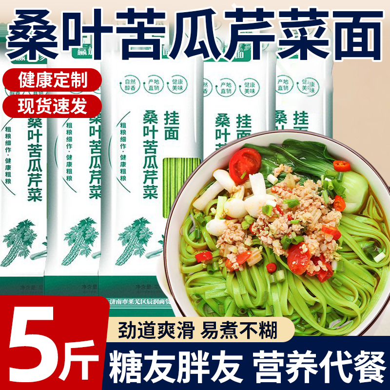 桑叶苦瓜芹菜挂面绿色果蔬挂面粗粮饱腹早餐面条方便代餐面条健康