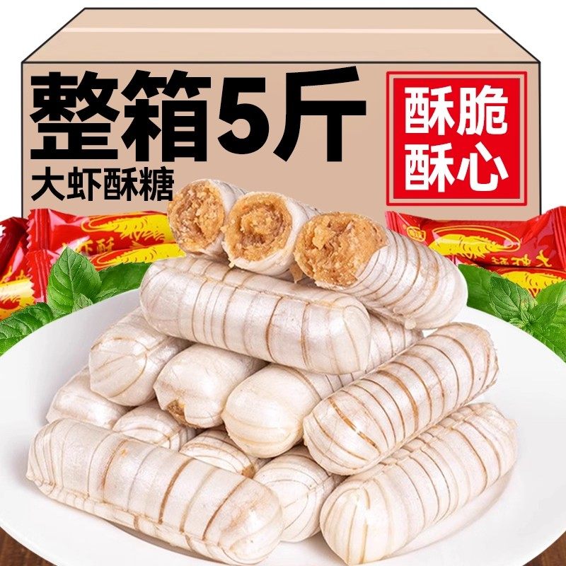 大虾酥糖老北京风味老式怀旧零食散装花生糖结婚喜庆糖果年货节