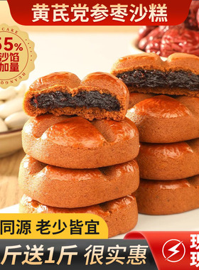 黄芪党参枣泥饼传统糕点心老年人健康早餐零食红枣山药旗舰店正品