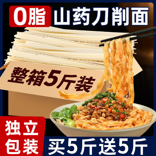铁棍山药刀削面整箱5斤面条