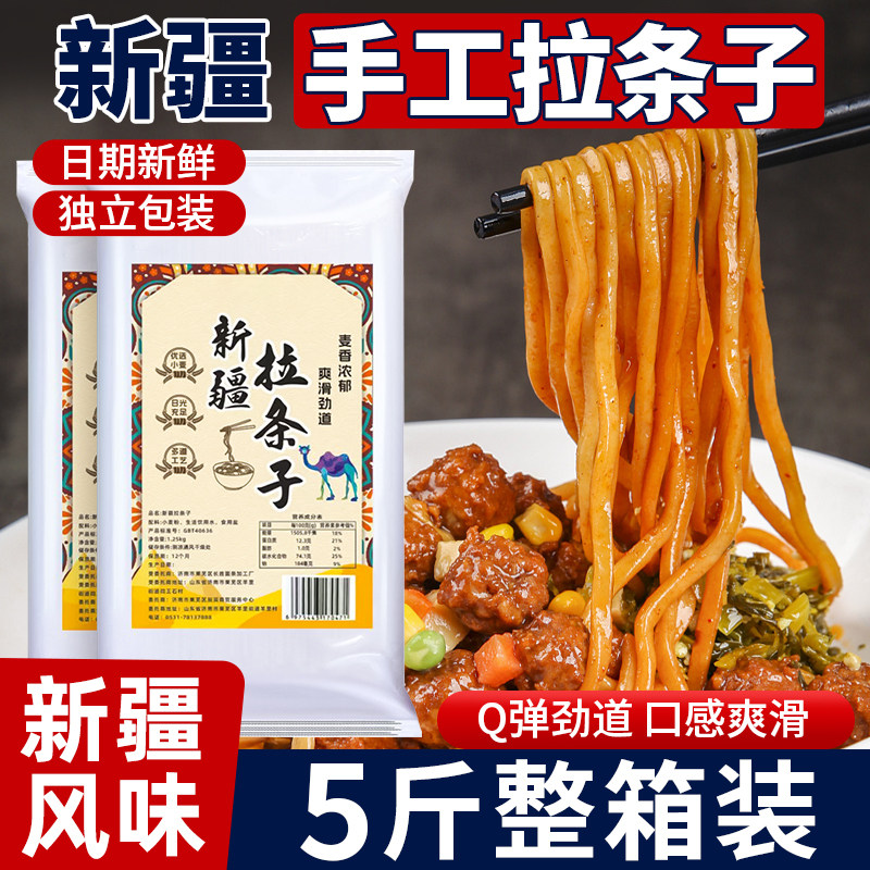 正宗新疆纯手工拉条子5斤粗面真拉面圆面条非挂手擀面官方旗舰店,粮油调味/速食/干货/烘焙,面条/挂面（无料包）,淘宝优惠券,粉丝福利购,淘宝优惠卷