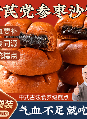 黄芪党参枣沙饼官方旗舰店正品传统糕点零食小吃早餐枣泥糕红枣糕