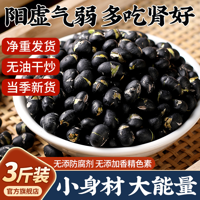 盐炒黑豆无添加绿芯黑豆即食豆子官方旗舰店孕妇零食休闲食品小吃