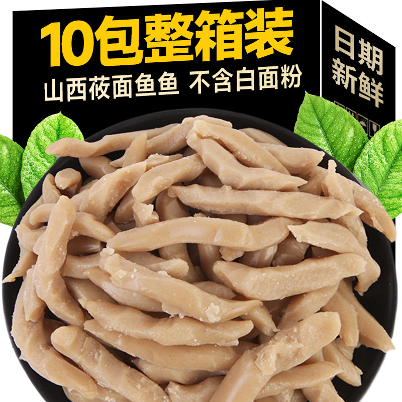 山西莜面鱼鱼10包装整箱装不含白面粉日期新鲜待煮速食面代餐粗粮,粮油调味/速食/干货/烘焙,面条/挂面（无料包）,淘宝优惠券,粉丝福利购,淘宝优惠卷