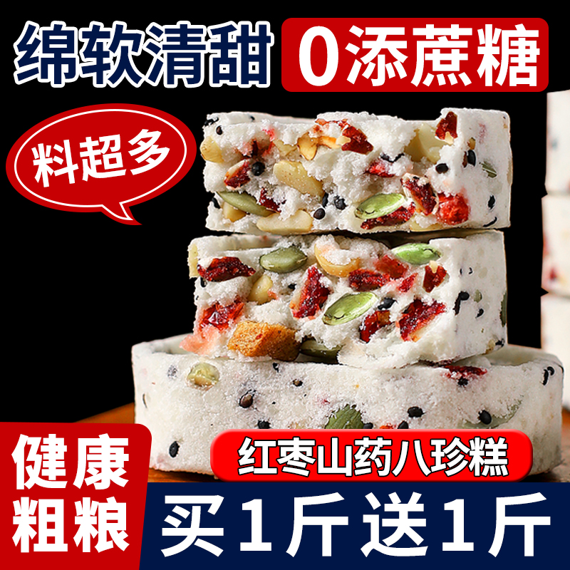 【正品保障】红枣山药八珍糕官方