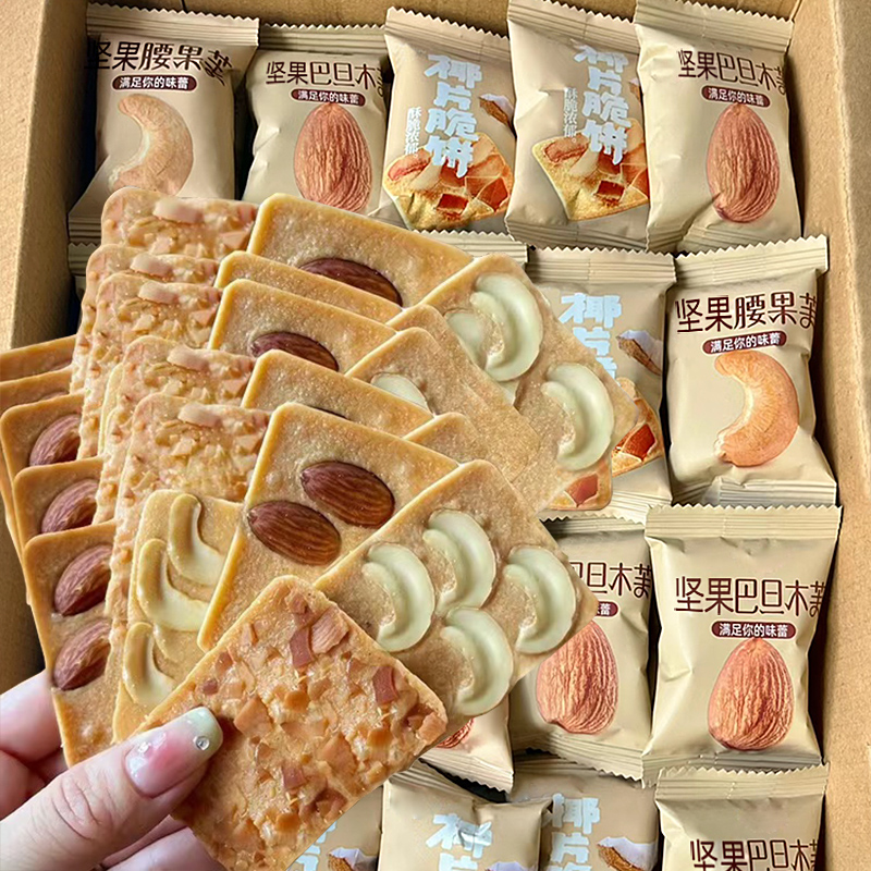 坚果芙饼干巴旦木椰片芙脆曲奇单独小包装网红办公室休闲小零食品