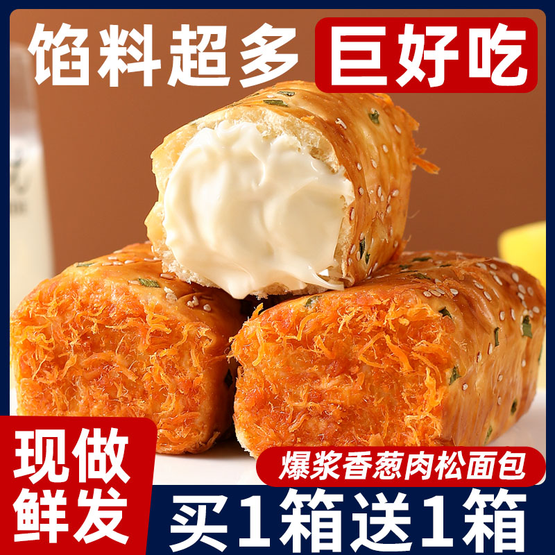 香葱肉松面包卷整箱早餐