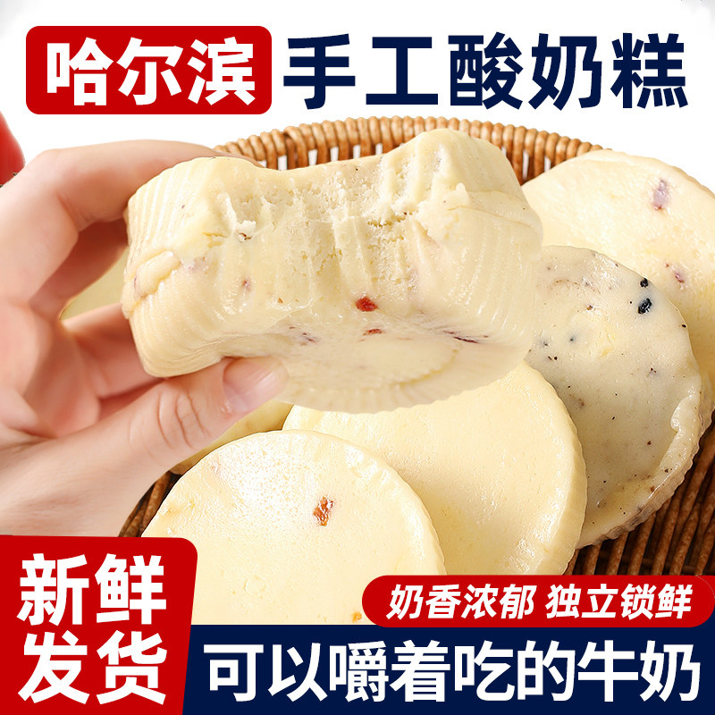 哈尔滨酸奶糕手工东北风味膏奶酪内蒙古奶疙瘩休闲小吃网红小零食