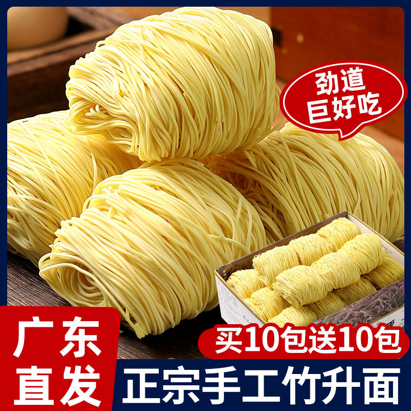 正宗广东竹升面细云吞面广式港式手工面条炒挂面鸡蛋独立包装早餐,粮油调味/速食/干货/烘焙,面条/挂面（无料包）,淘宝优惠券,粉丝福利购,淘宝优惠卷