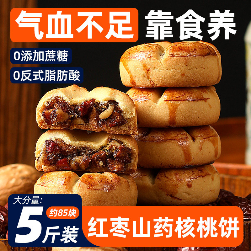 红枣山药核桃饼无添蔗糖代早餐面包糕点心休闲小吃零食官方旗舰店