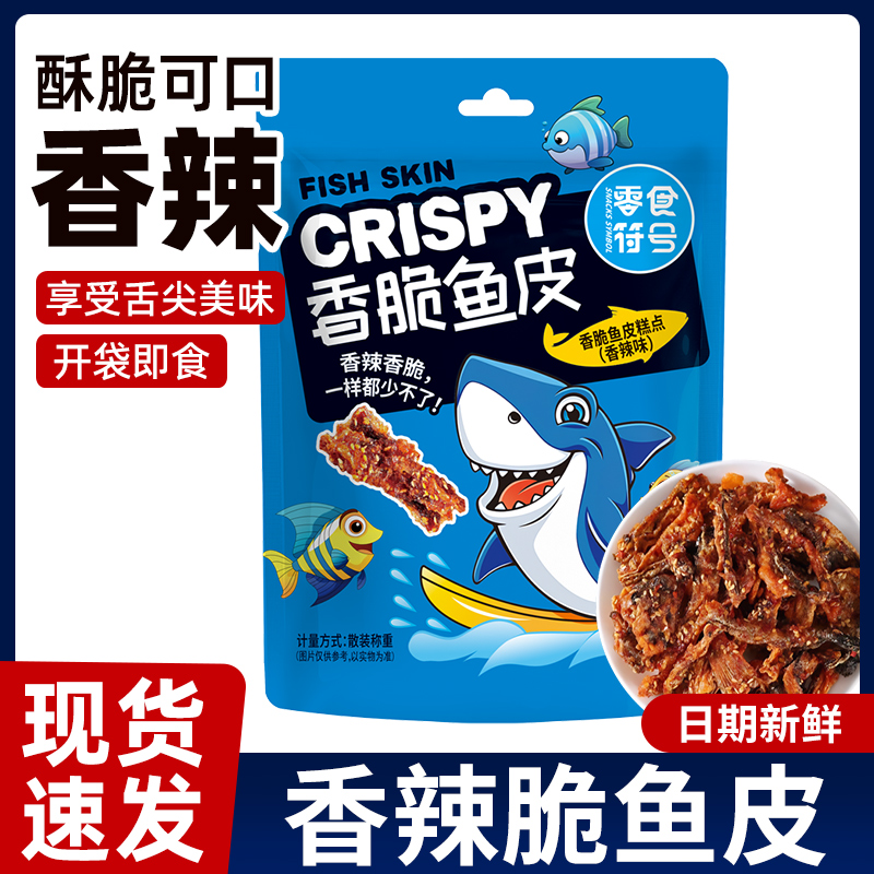 蜜汁香辣鳕鱼皮鱼干开袋即食