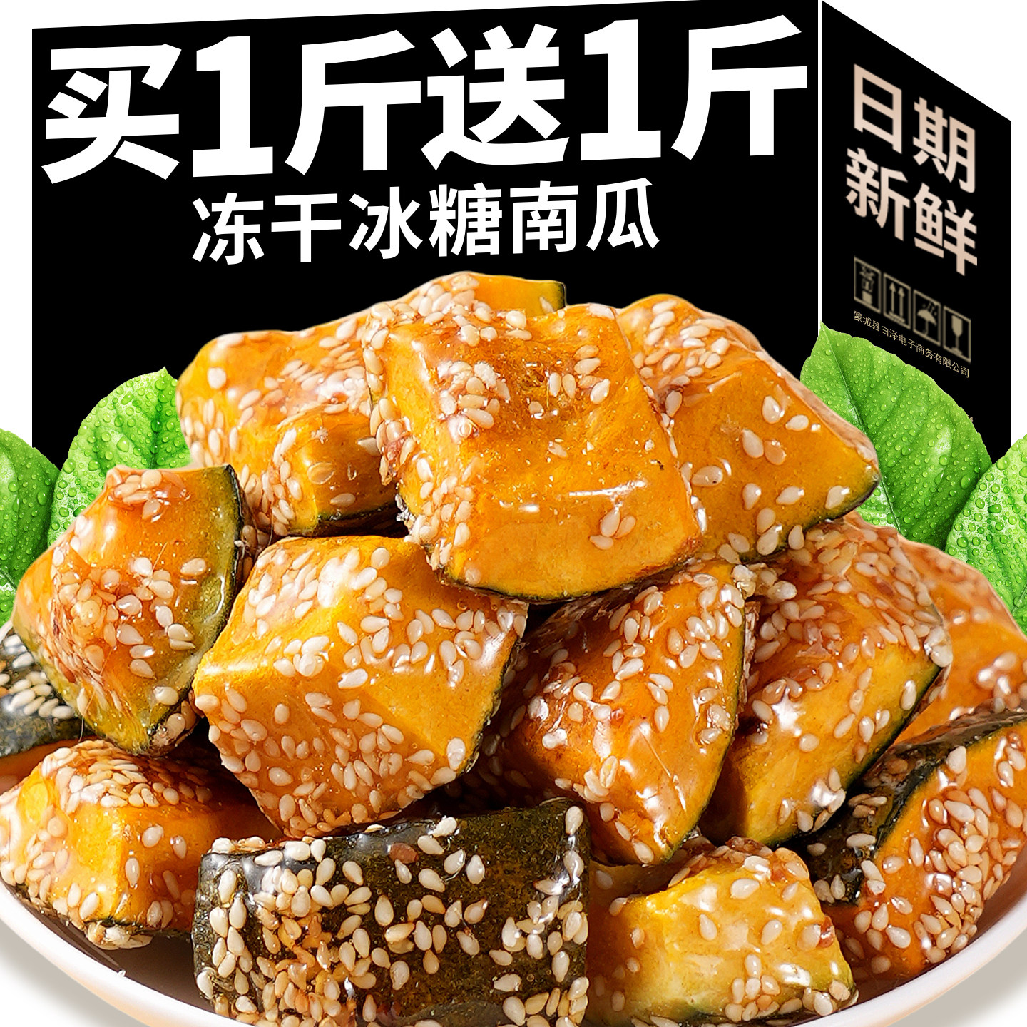 冻干冰糖贝贝瓜南瓜脆水果干果蔬脆冻干水果冰糖葫芦解馋网红零食