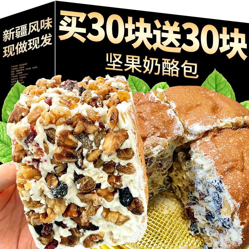 坚果奶酪包新疆塔城风味正特宗产奶油面包马奥里同款糕点小吃零食