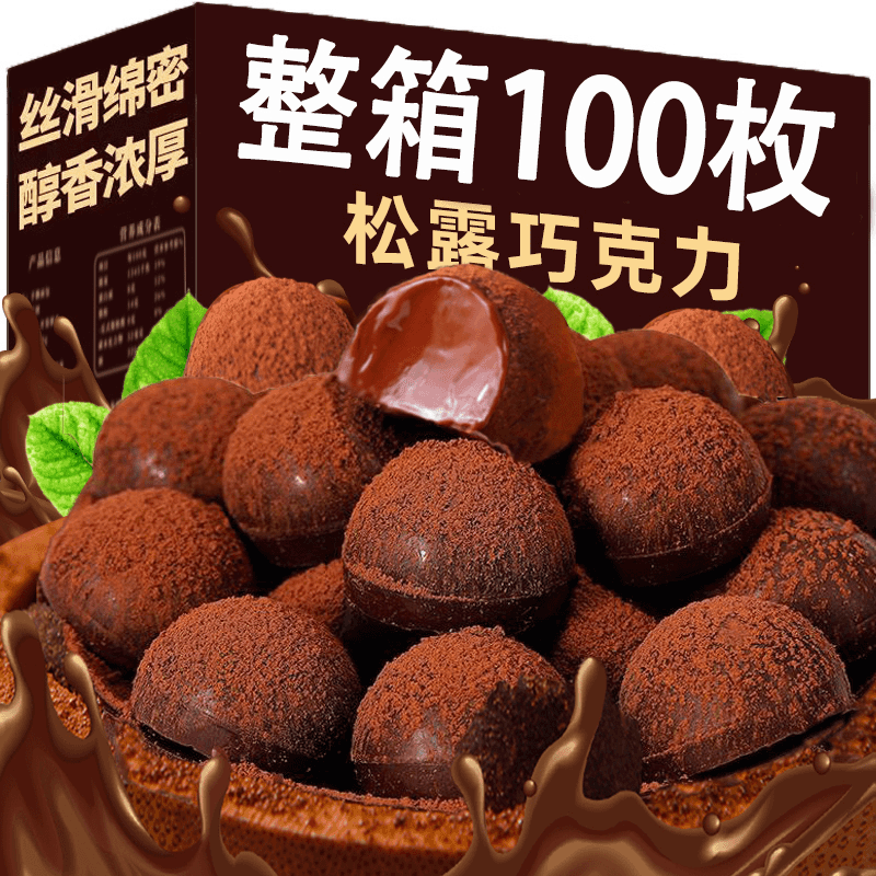 黑松露形巧克力批发尺位之间