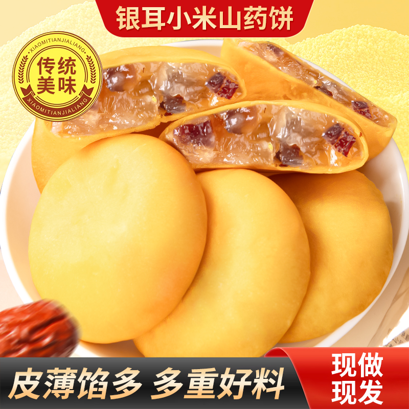 小米银耳山药饼传统粗粮