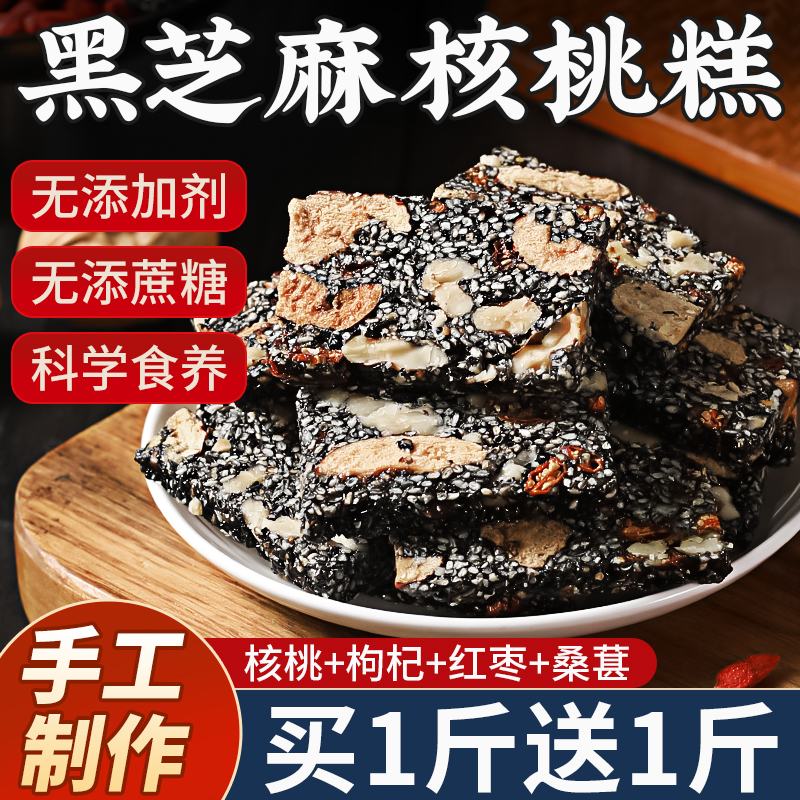 黑芝麻核桃软糕官方旗舰店枸杞丸正无品糖蔗孕妇零食休闲食品小吃