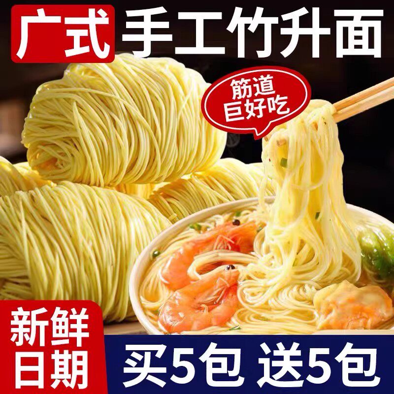 鸡蛋面广式手工竹升面早餐细面非油炸正宗港式云吞面鸡蛋面速食面