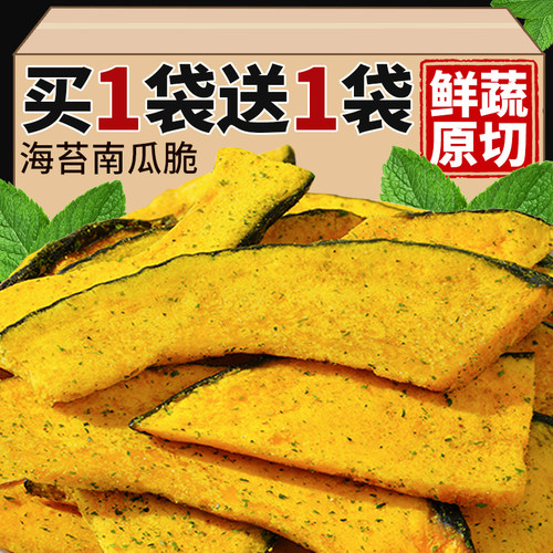 海苔南瓜脆脱水果蔬干开袋即食