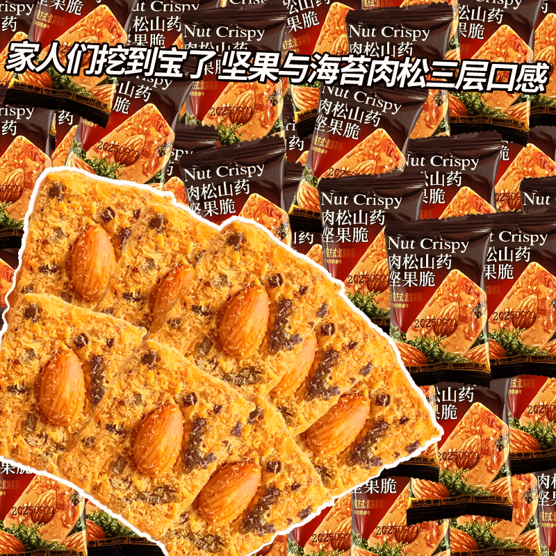 肉松山药坚果脆饼干早餐代餐