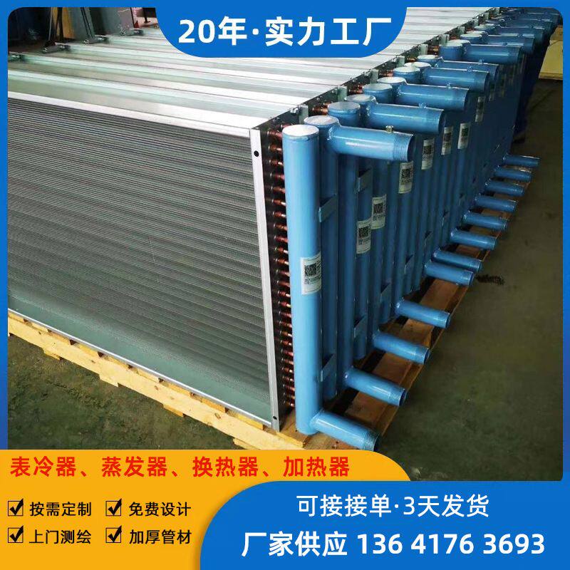 麦克维尔中央空调箱表冷器更换维修空调风机盘管铜管铝翅片换热器