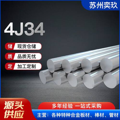 4J34铁镍钴精密合金棒 厂家供应 4J34合金钢带 欢迎来电咨询