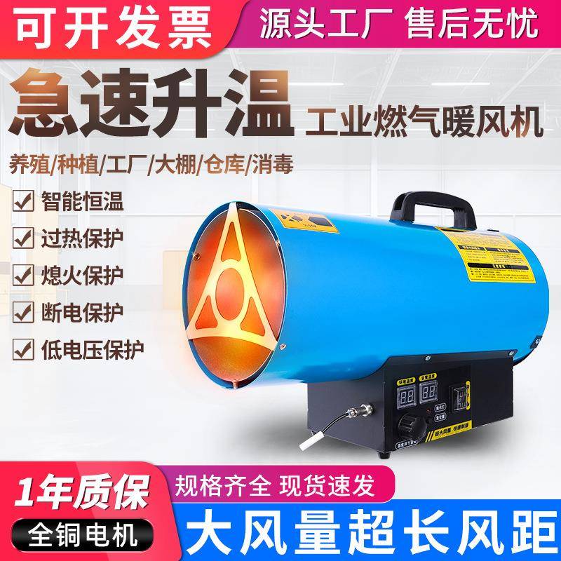 工业燃气暖风机大棚加热炮大面积烘干取暖热风机养殖场煤气取暖器